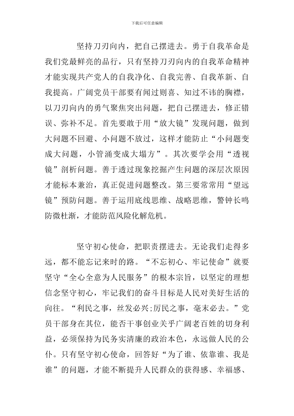 对照党章党规找差距要做到“三个摆进去”_第2页