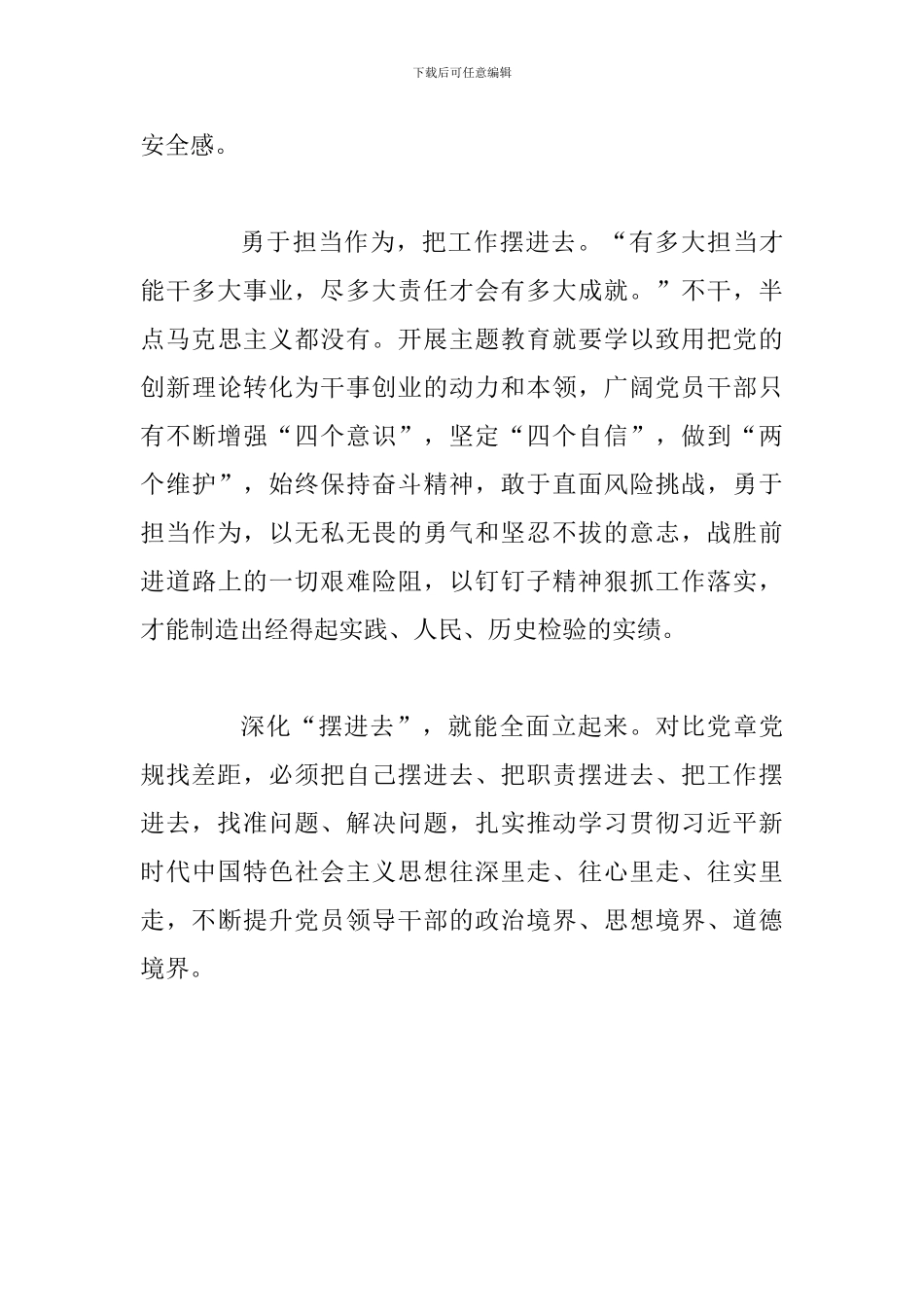 对照党章党规找差距要做到“三个摆进去”_第3页