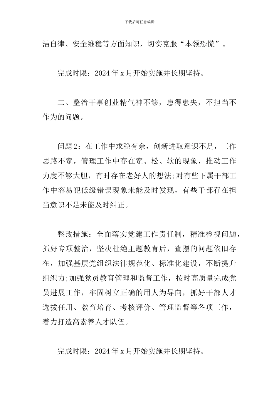 对照八个方面专项整治问题清单及整改措施情况报告_第2页
