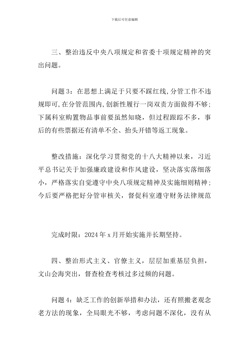 对照八个方面专项整治问题清单及整改措施情况报告_第3页