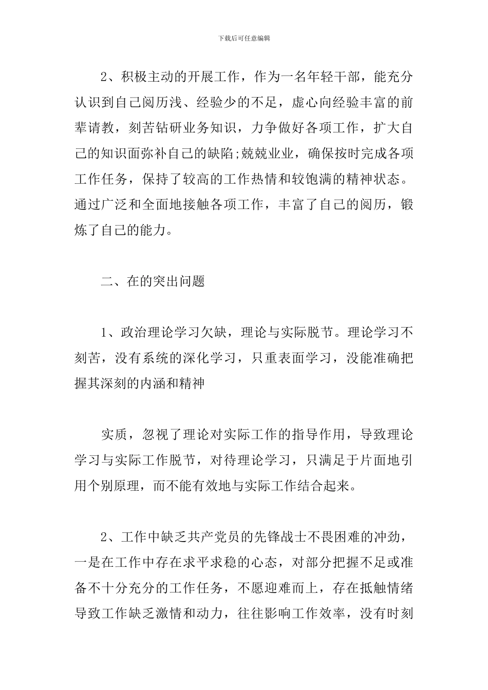 对照党章党规自查报告2024_第2页