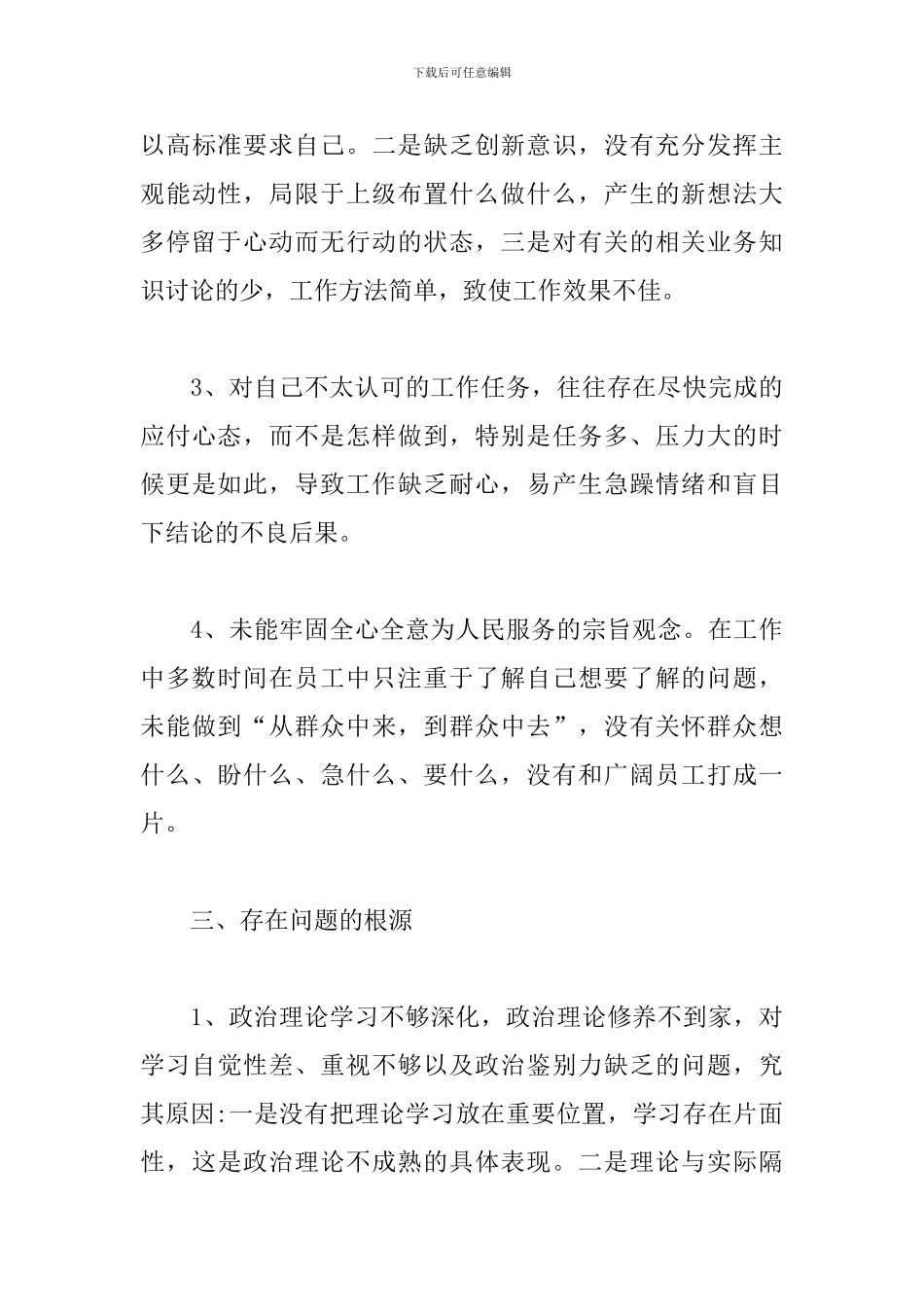 对照党章党规自查报告2024_第3页