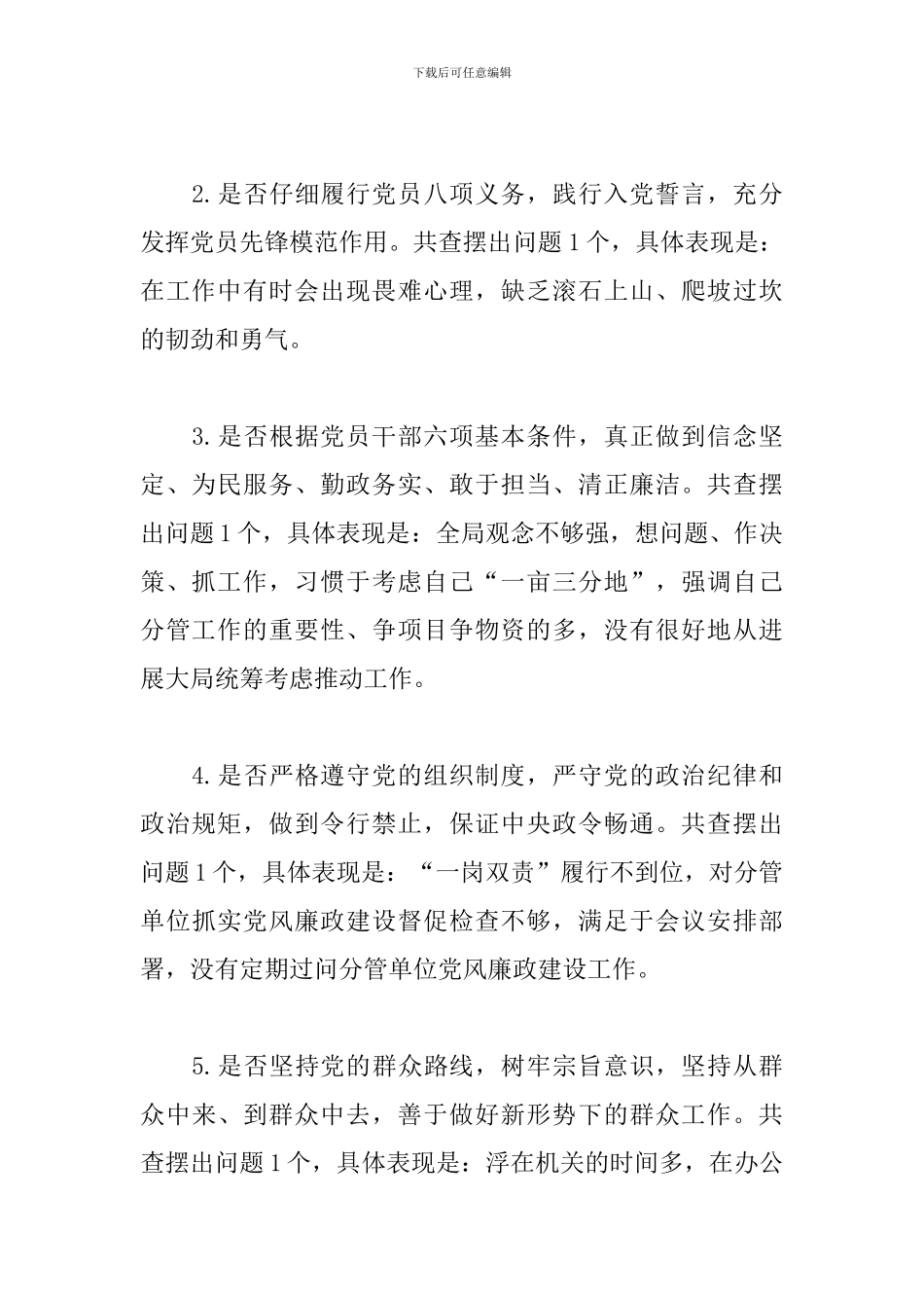 对照党章找差距个人存在的问题范文_第2页