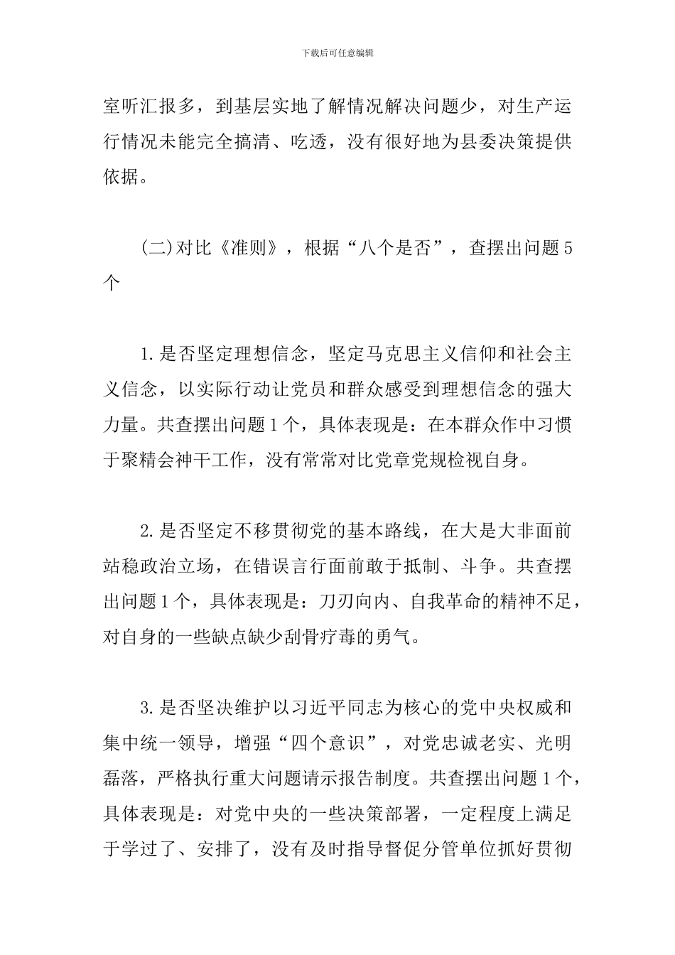 对照党章找差距个人存在的问题范文_第3页