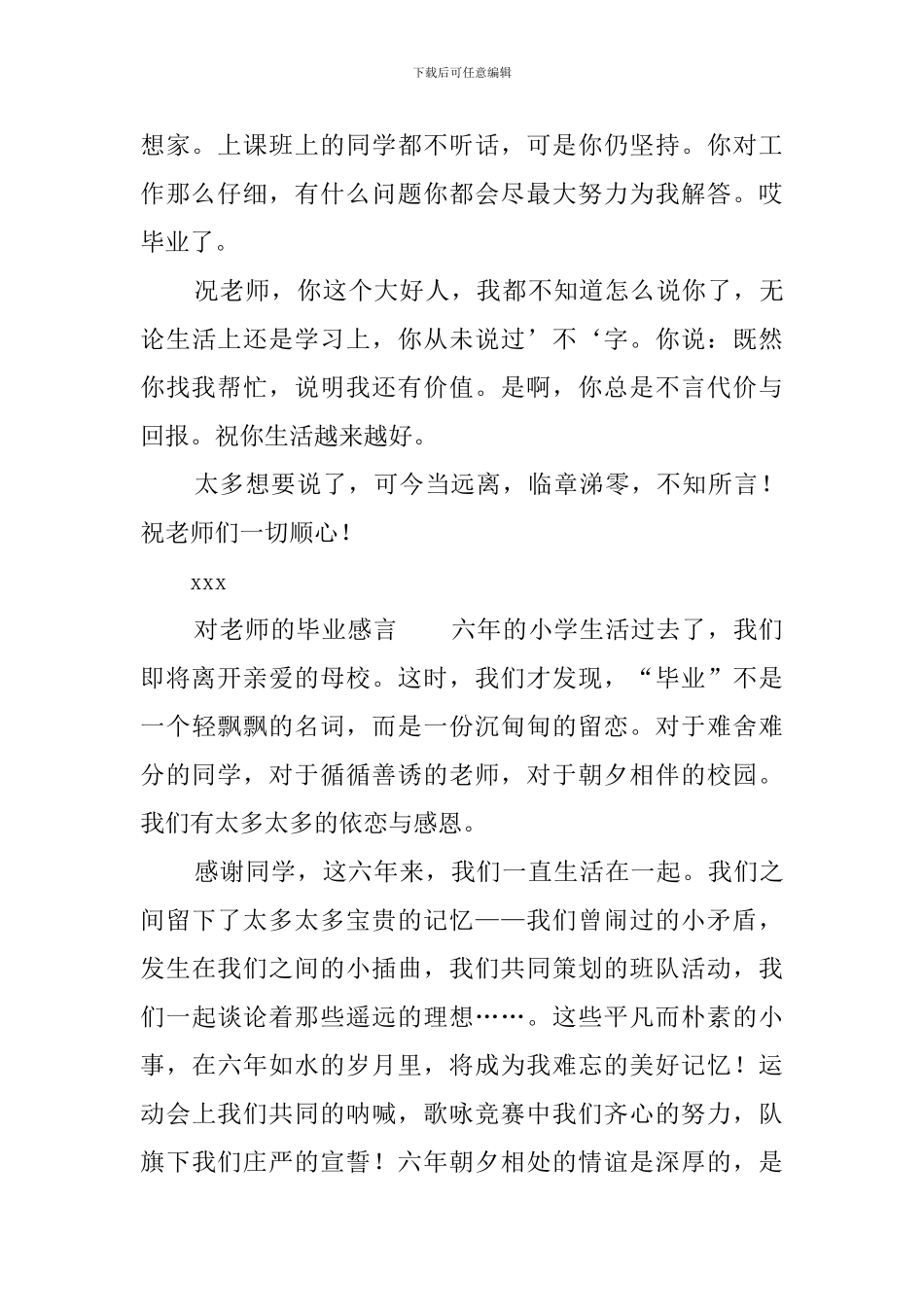 对老师的毕业感言_第2页