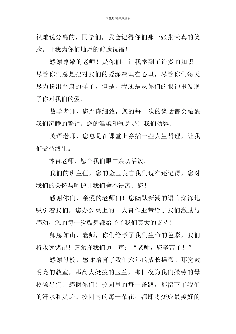 对老师的毕业感言_第3页
