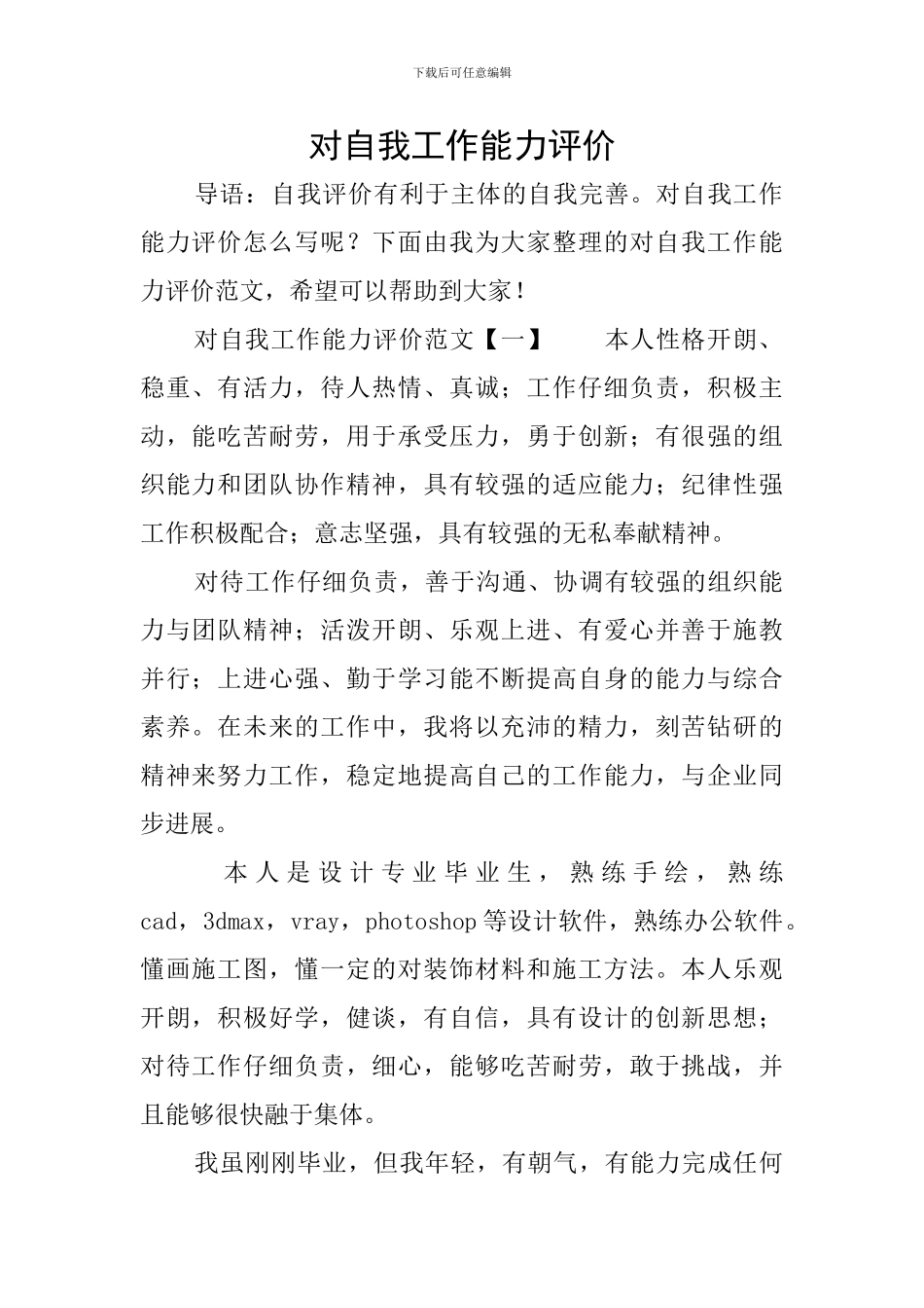 对自我工作能力评价_第1页