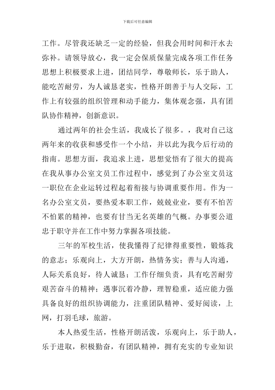 对自我工作能力评价_第2页
