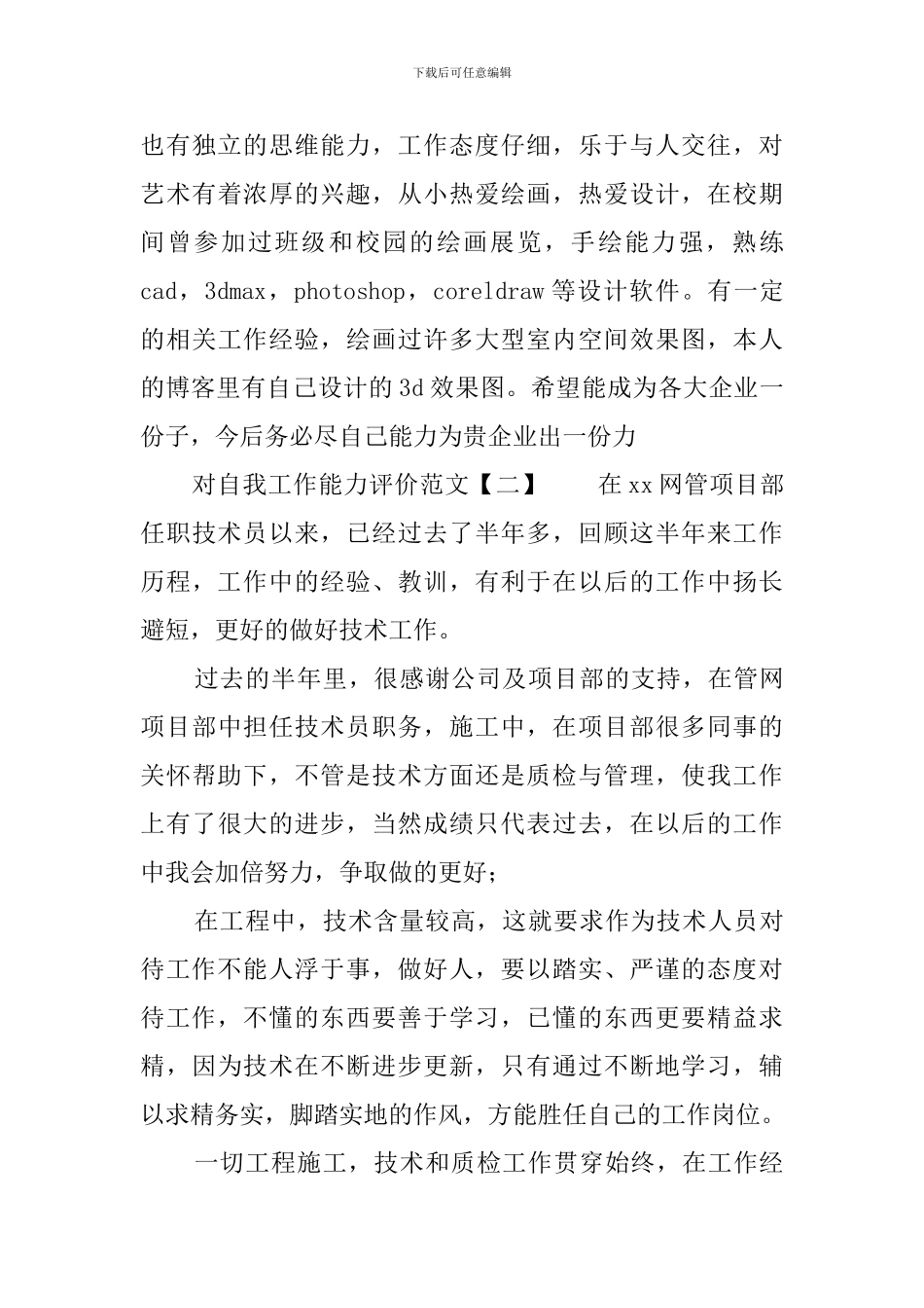 对自我工作能力评价_第3页