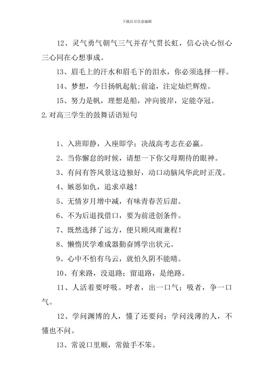 对高三学生的鼓励话语短句_第2页