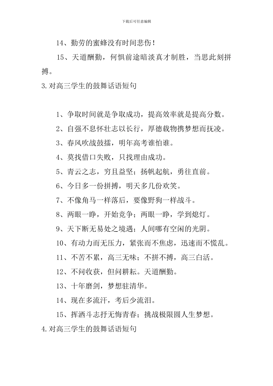 对高三学生的鼓励话语短句_第3页
