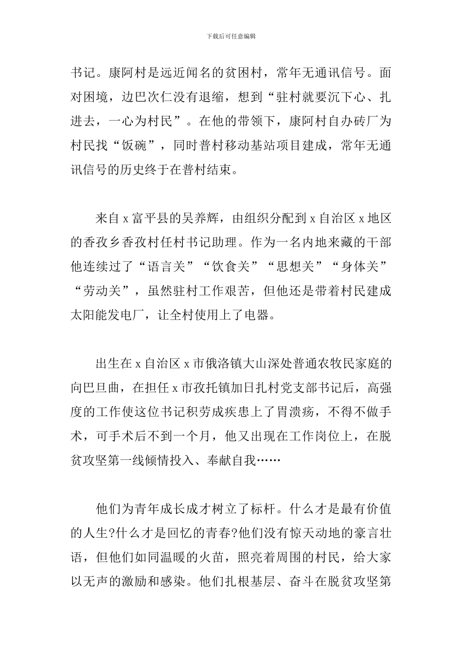 对脱贫攻坚精神感悟收获范例五篇_第2页