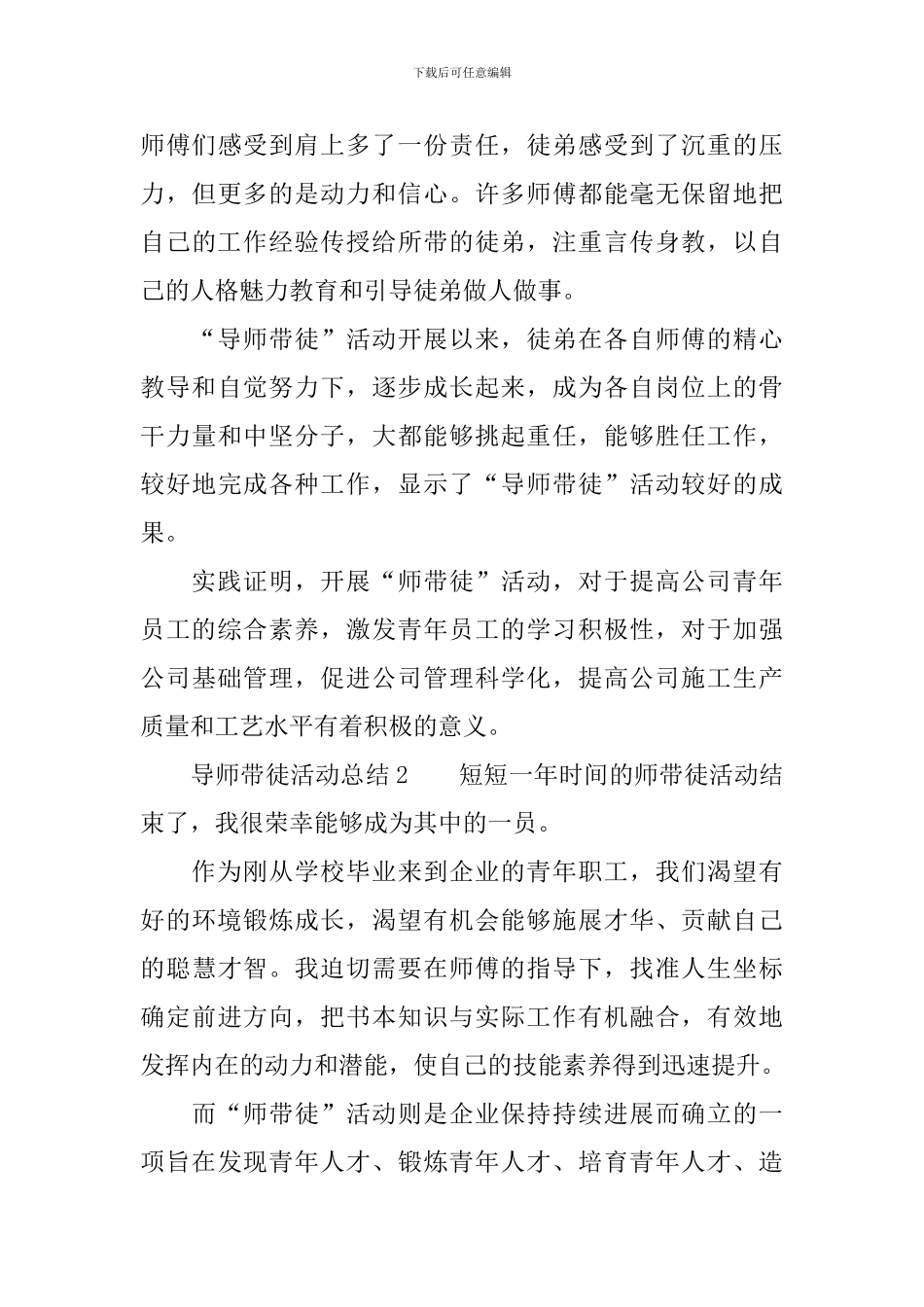 导师带徒活动总结_第3页