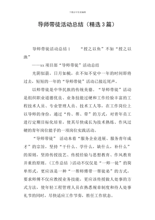 导师带徒活动总结