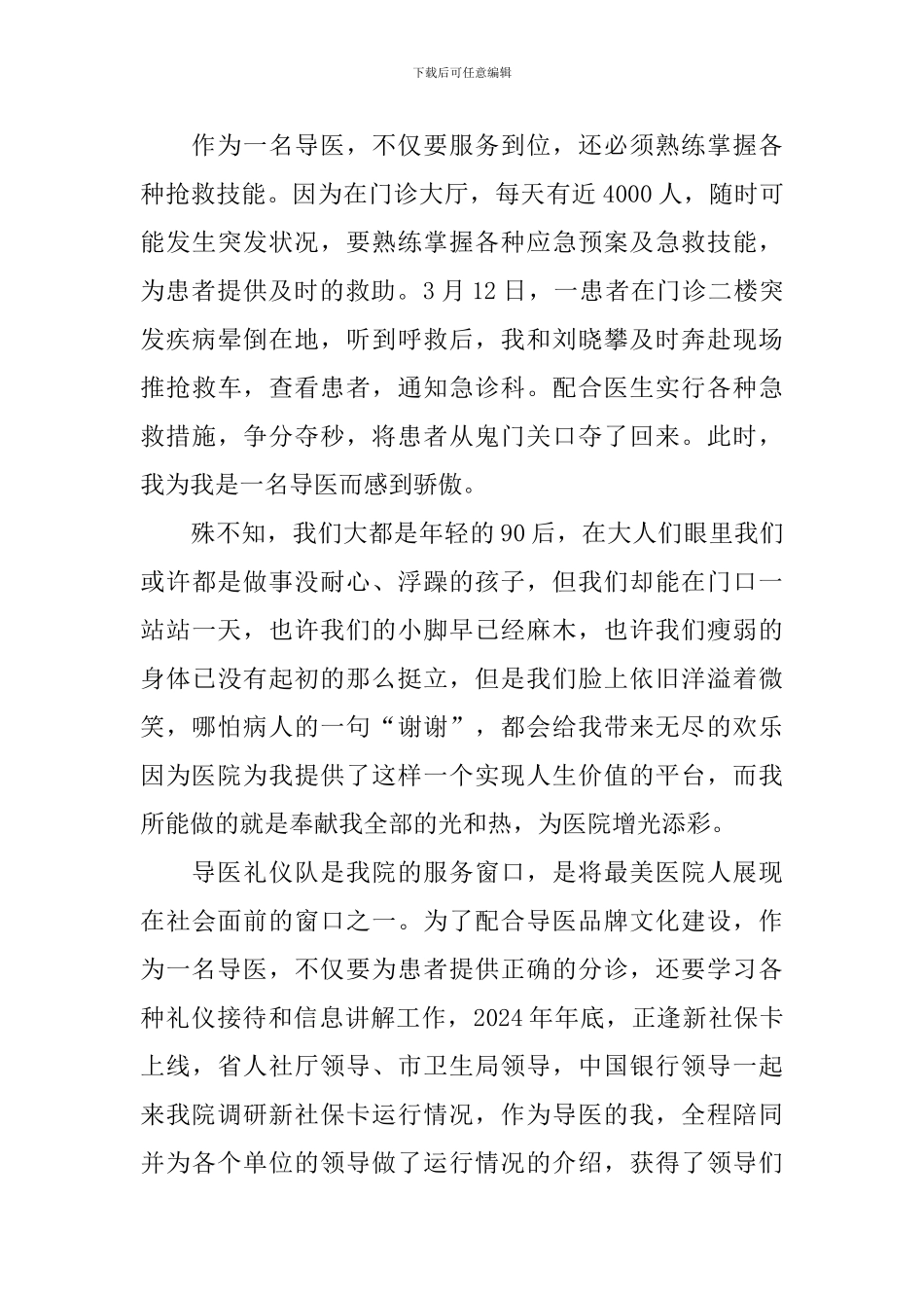 导医演讲稿范文_第2页