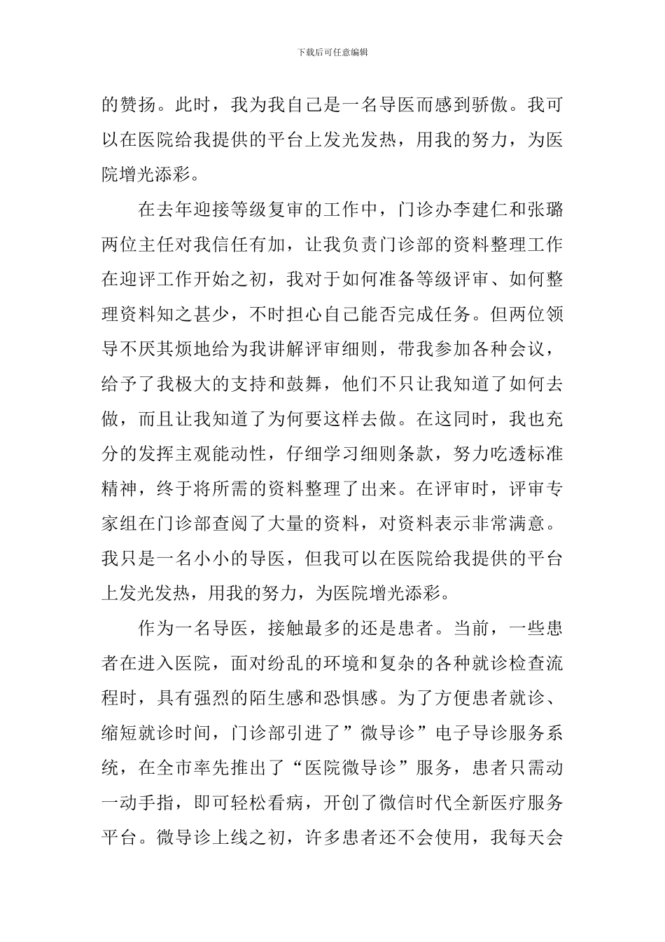 导医演讲稿范文_第3页