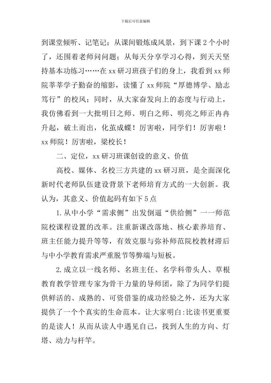 导师培训开班典礼发言稿_第2页