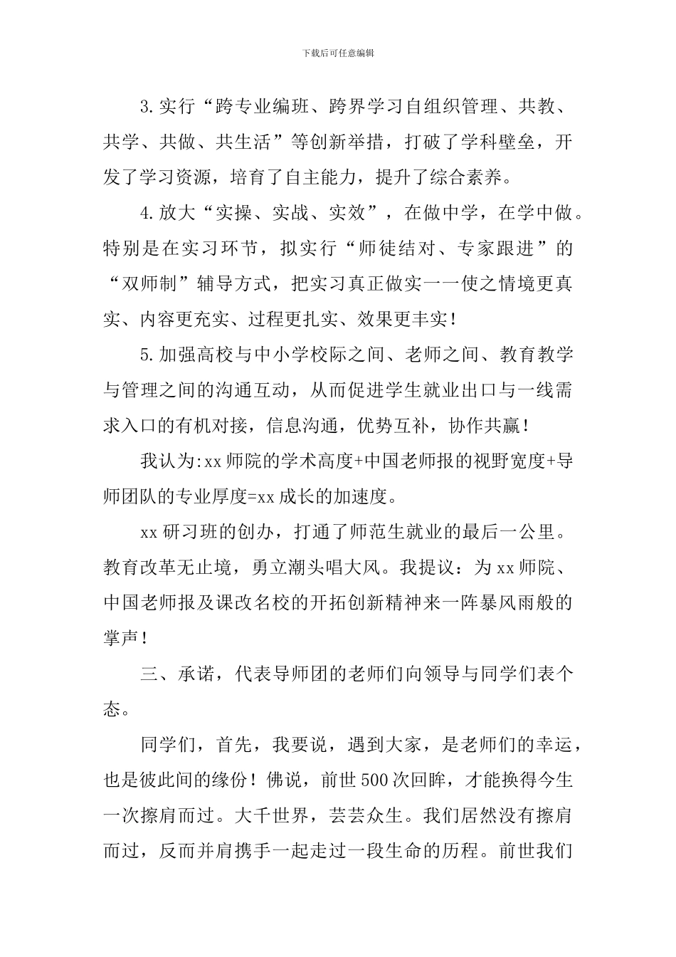 导师培训开班典礼发言稿_第3页