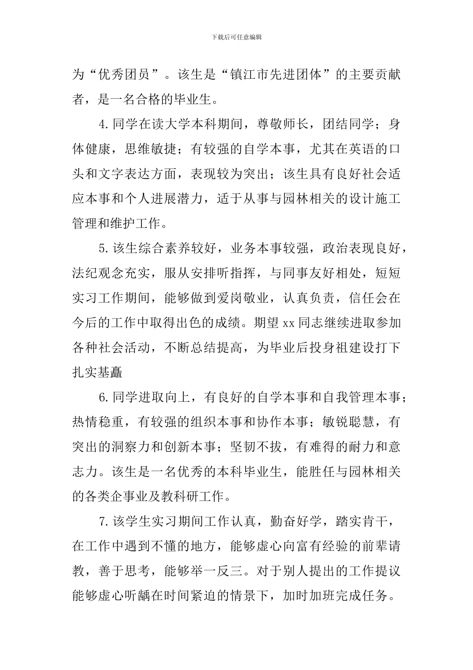 导师鉴定意见50例_第2页