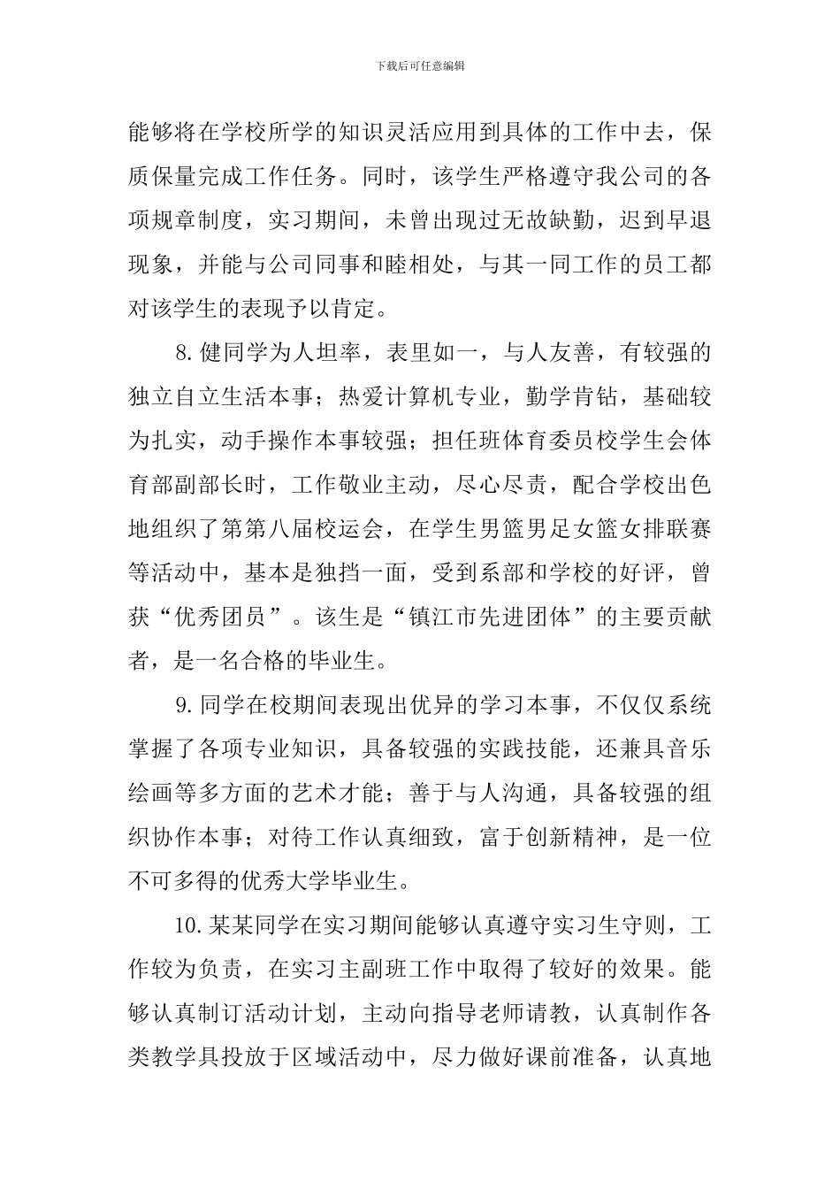 导师鉴定意见50例_第3页