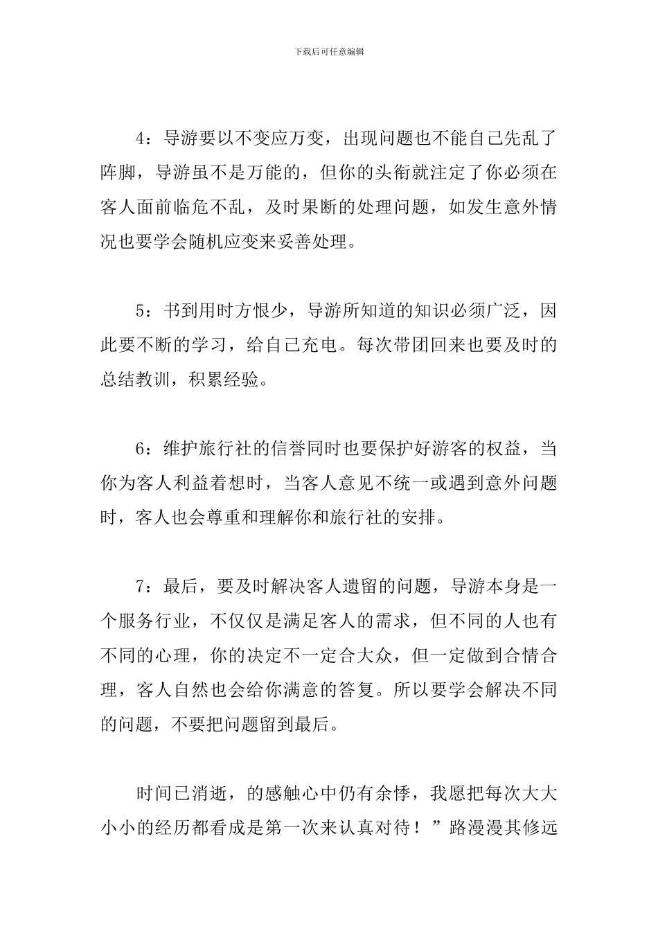 导游工作心得例文汇编_第2页