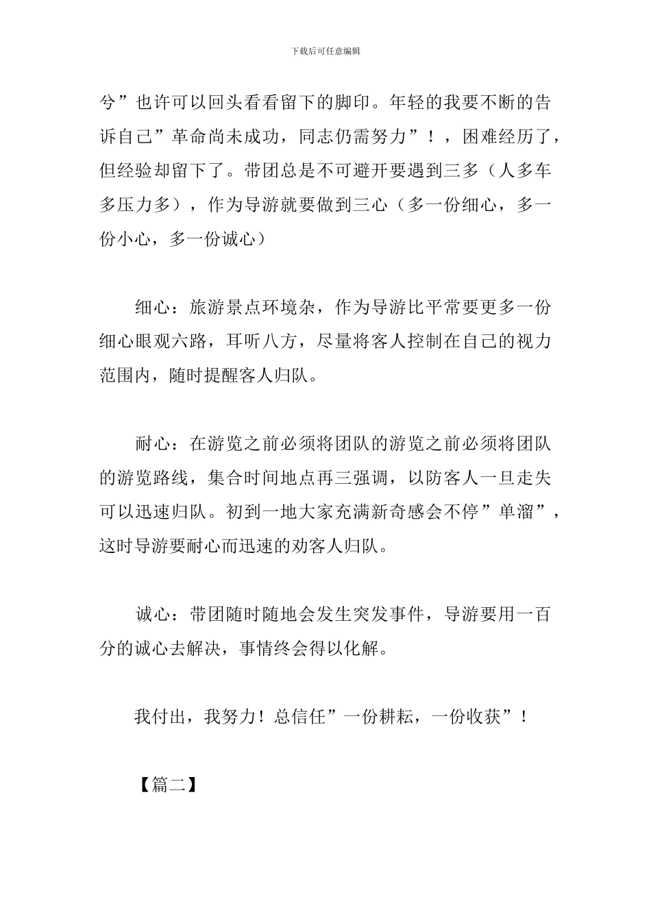 导游工作心得例文汇编_第3页