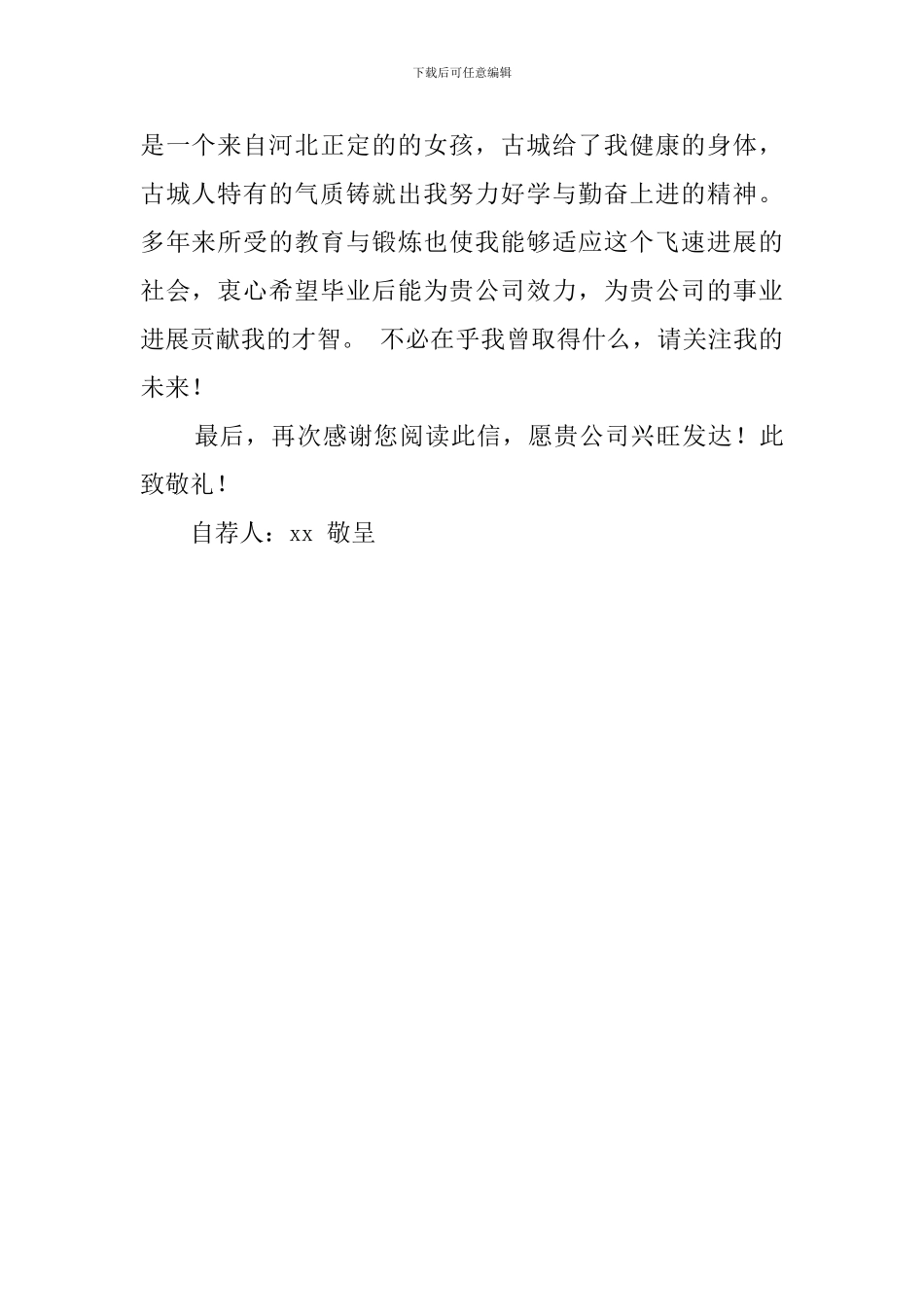 导演和广播电视编导专业的自荐信_第2页