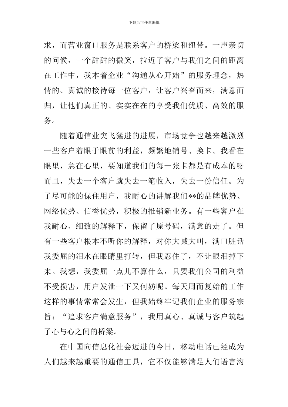 导购个人述职报告怎么写_第2页