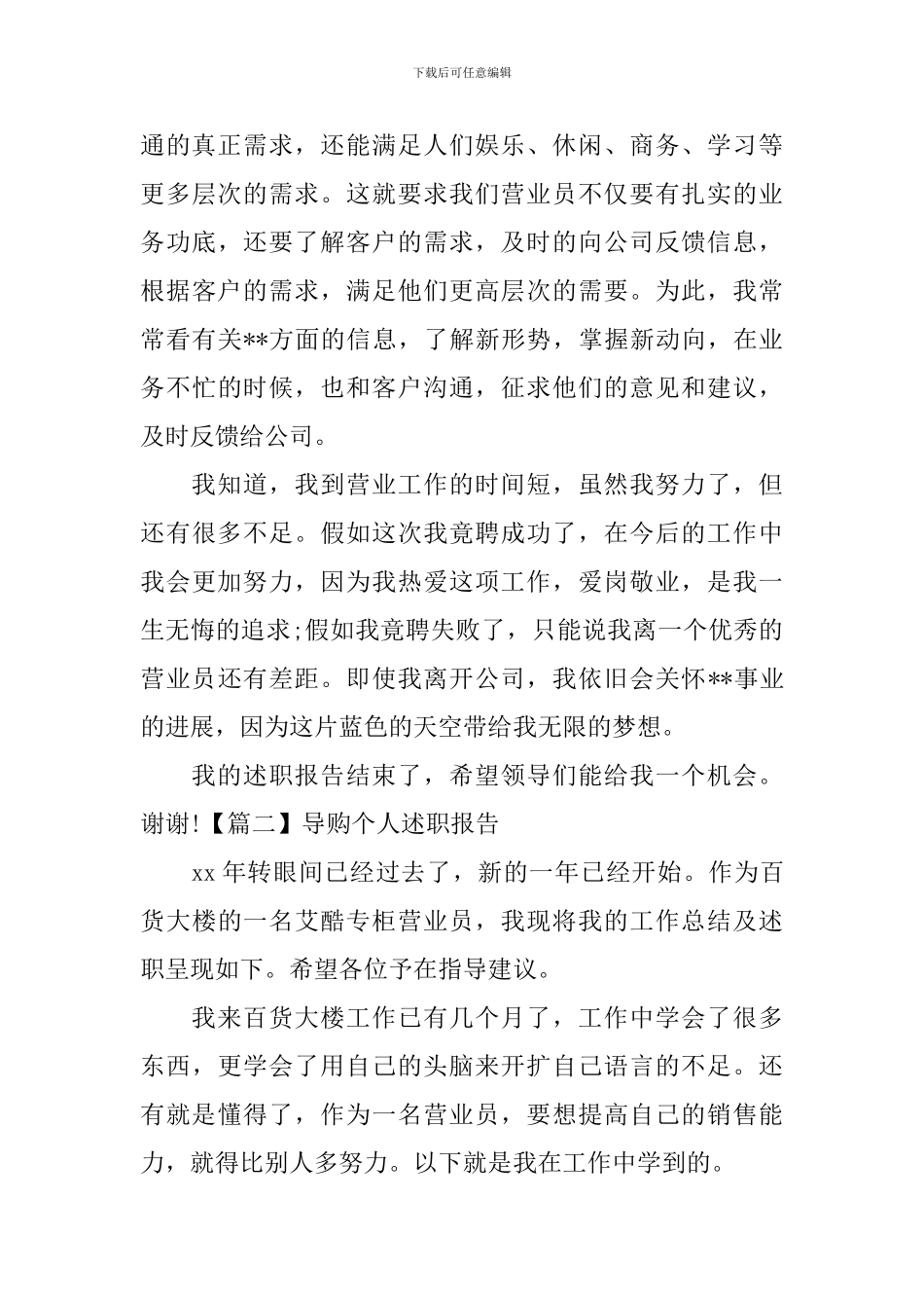 导购个人述职报告怎么写_第3页