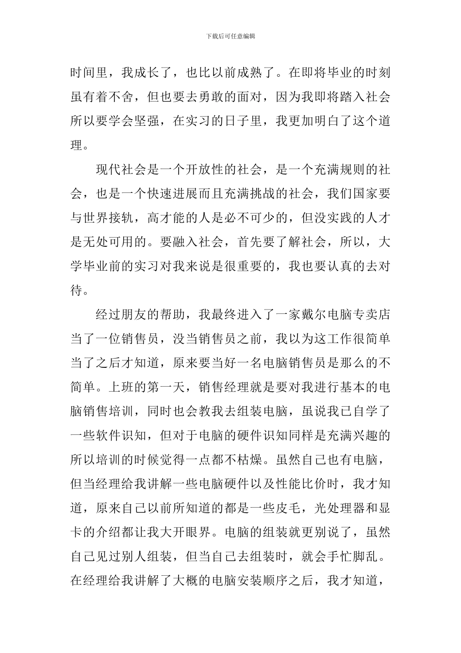 导购员实习报告_第3页
