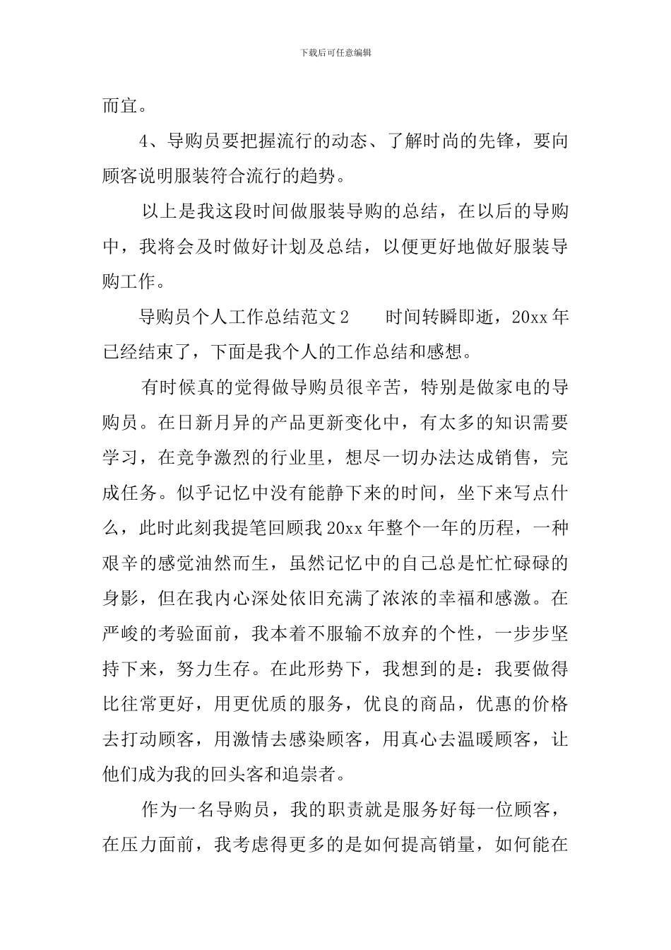 导购员个人工作总结范文四篇_第3页