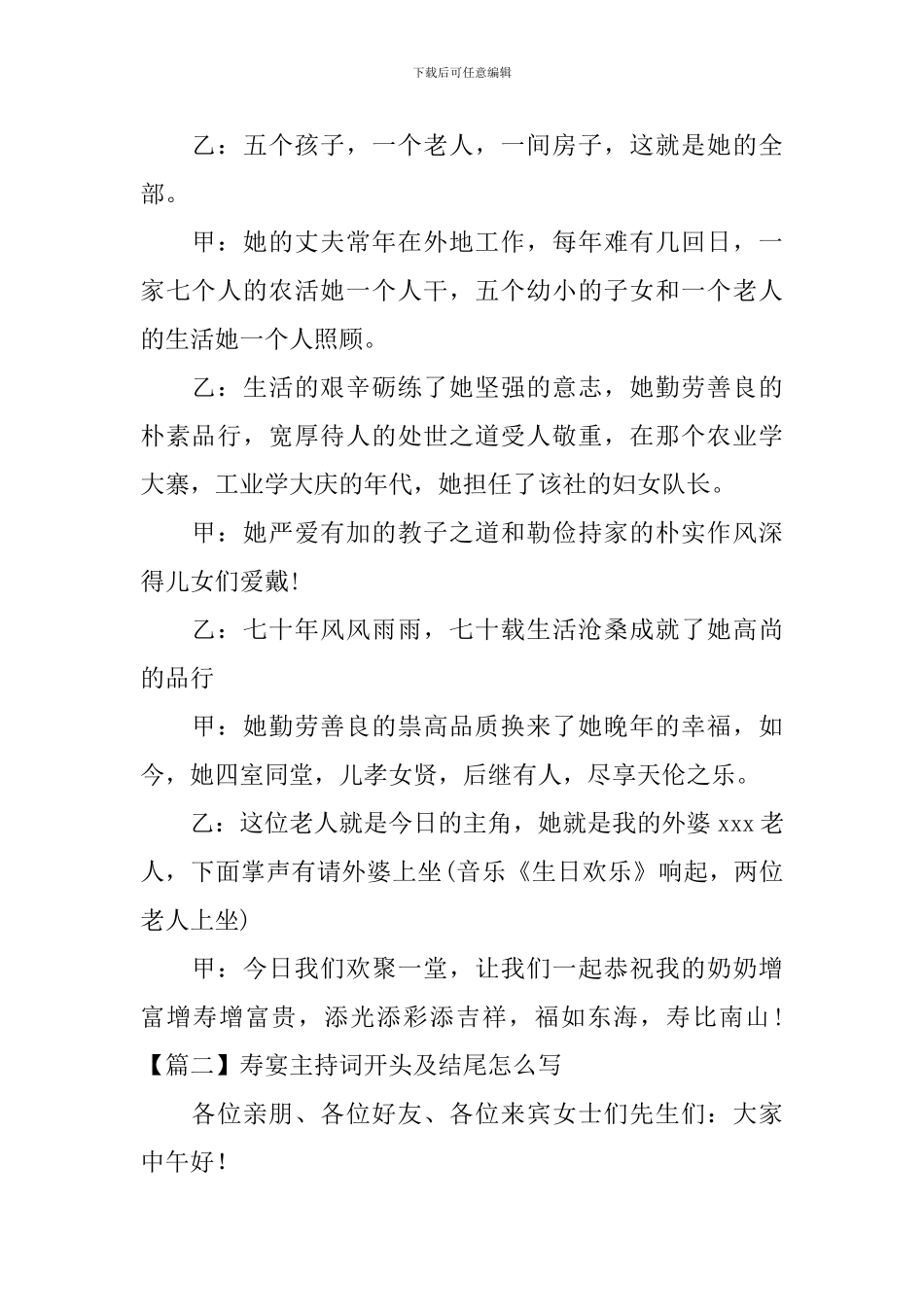 寿宴主持词开头及结尾怎么写_第2页