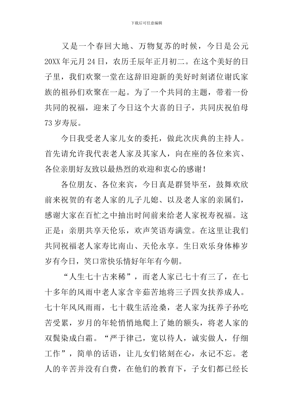 寿宴主持词开头及结尾怎么写_第3页