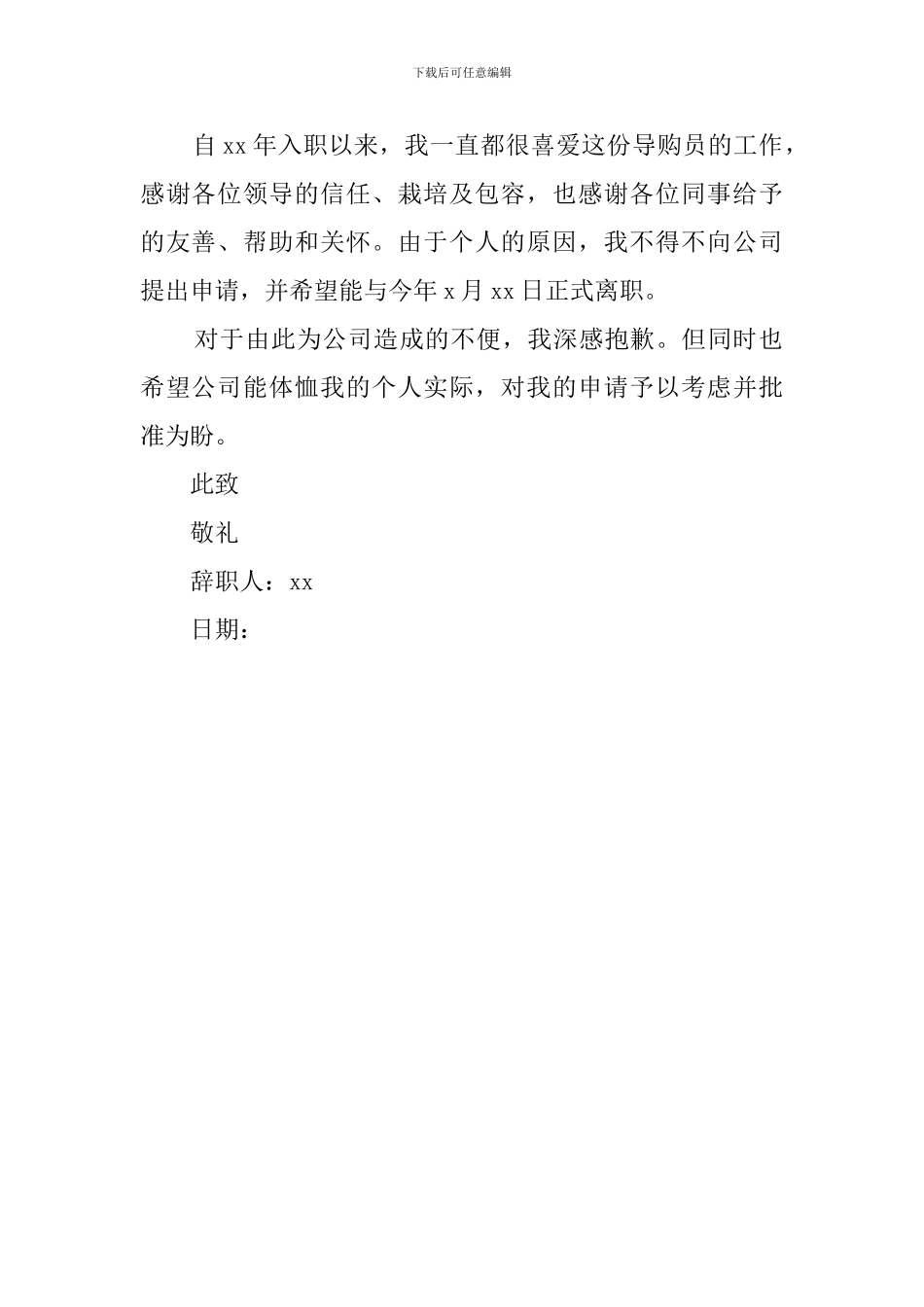 导购员辞职范文大全_第2页