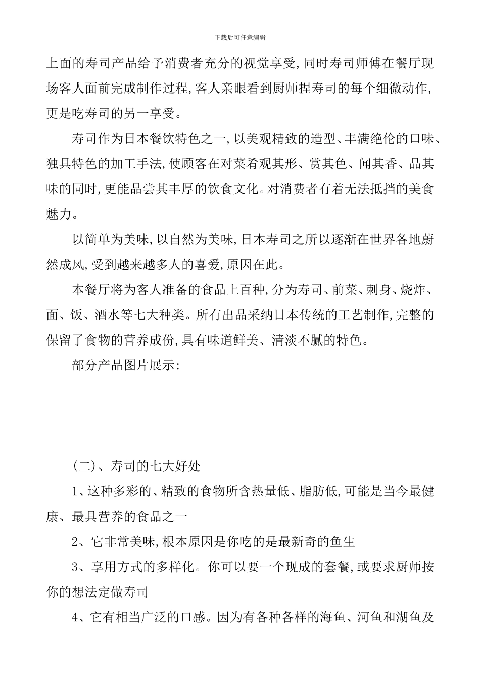 寿司店创业计划书范_第3页