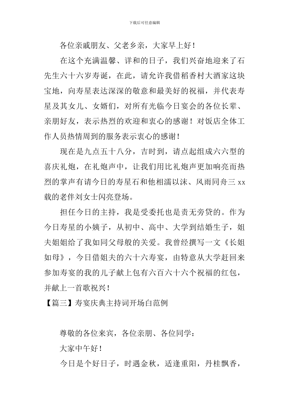 寿宴庆典主持词开场白范例_第2页