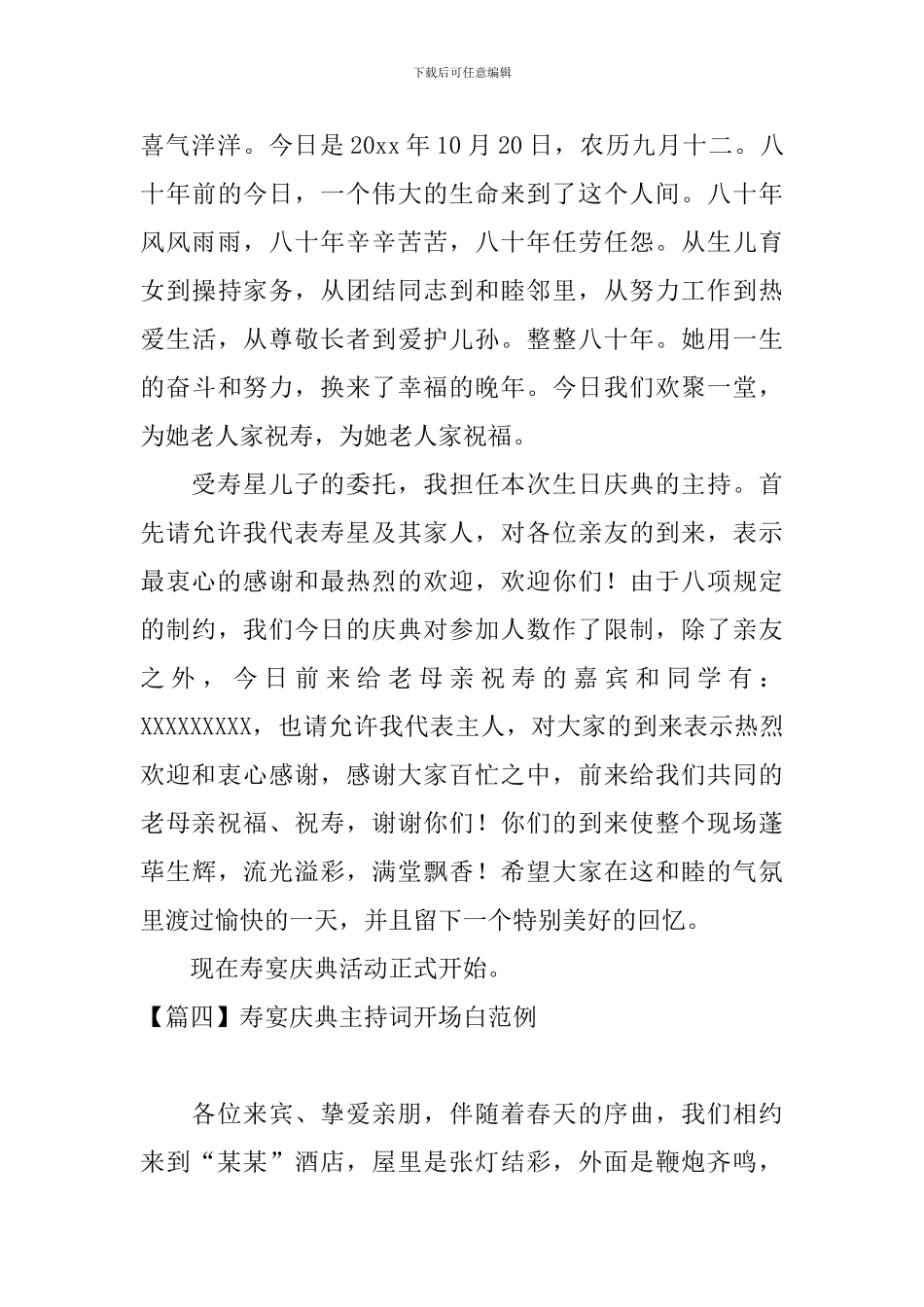 寿宴庆典主持词开场白范例_第3页