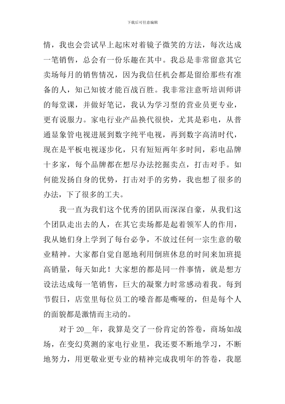 导购员2024年个人工作总结_第2页