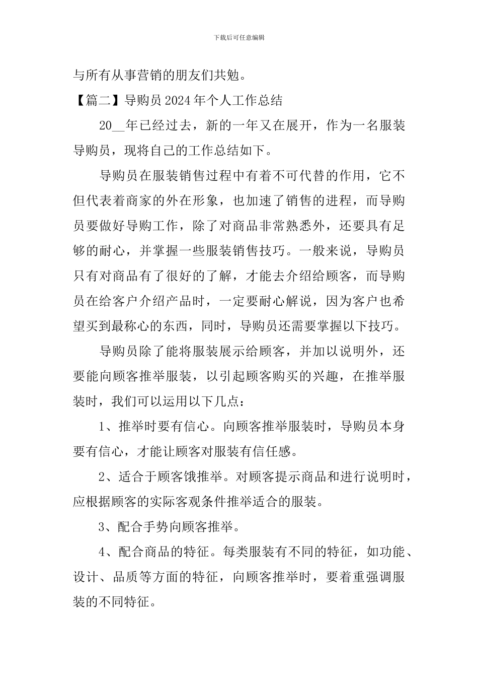 导购员2024年个人工作总结_第3页
