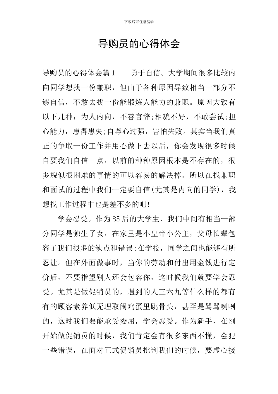 导购员的心得体会_第1页