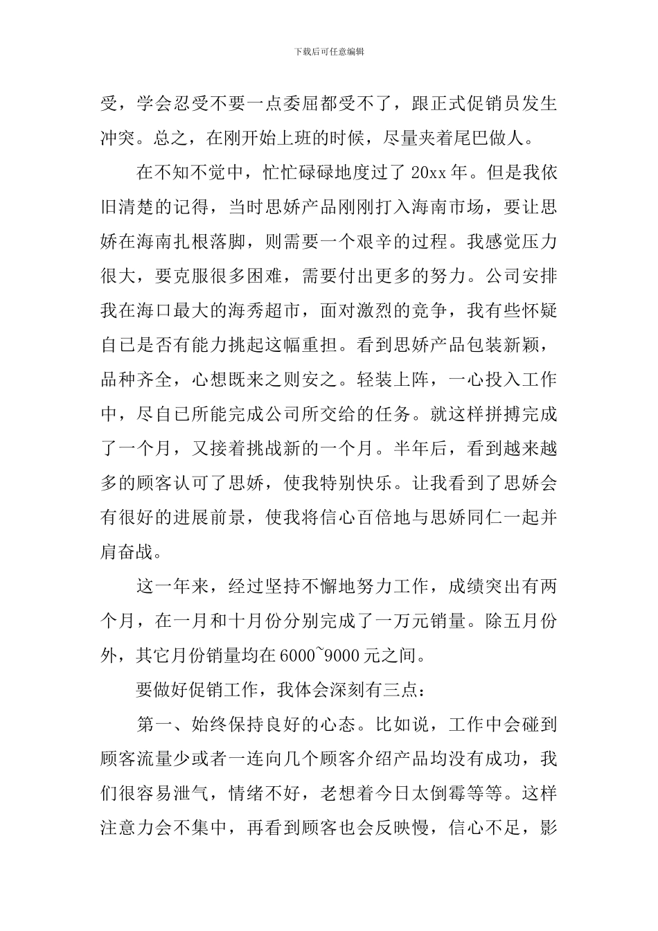 导购员的心得体会_第2页