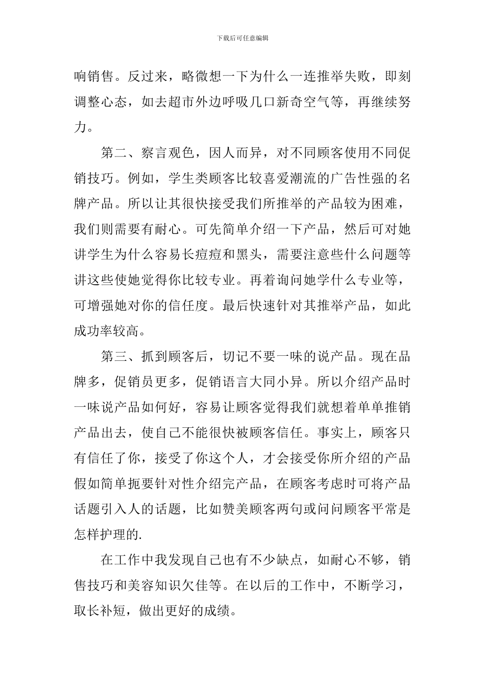 导购员的心得体会_第3页