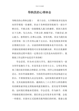 导购员的心得体会