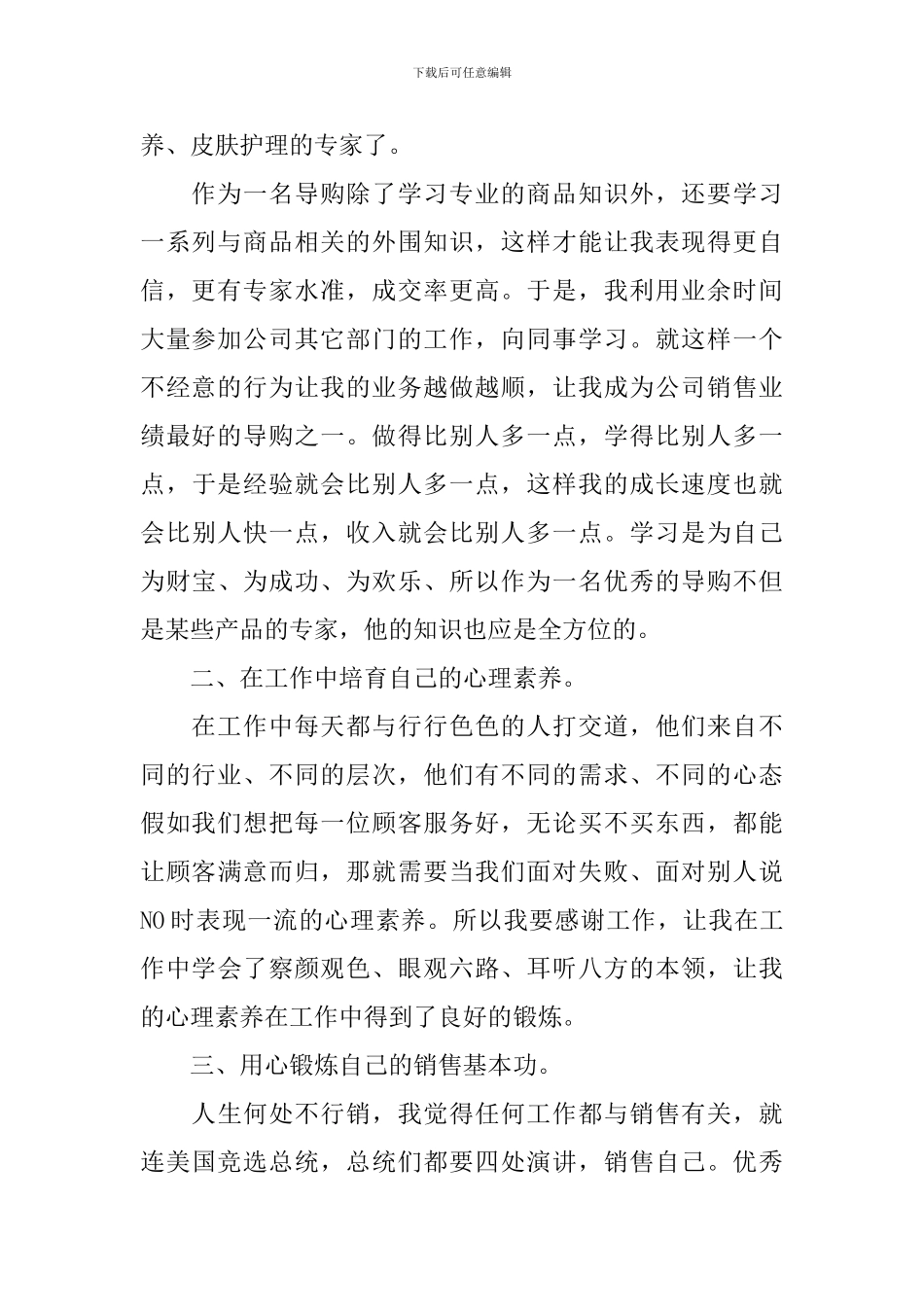 导购销售不好的总结_第2页