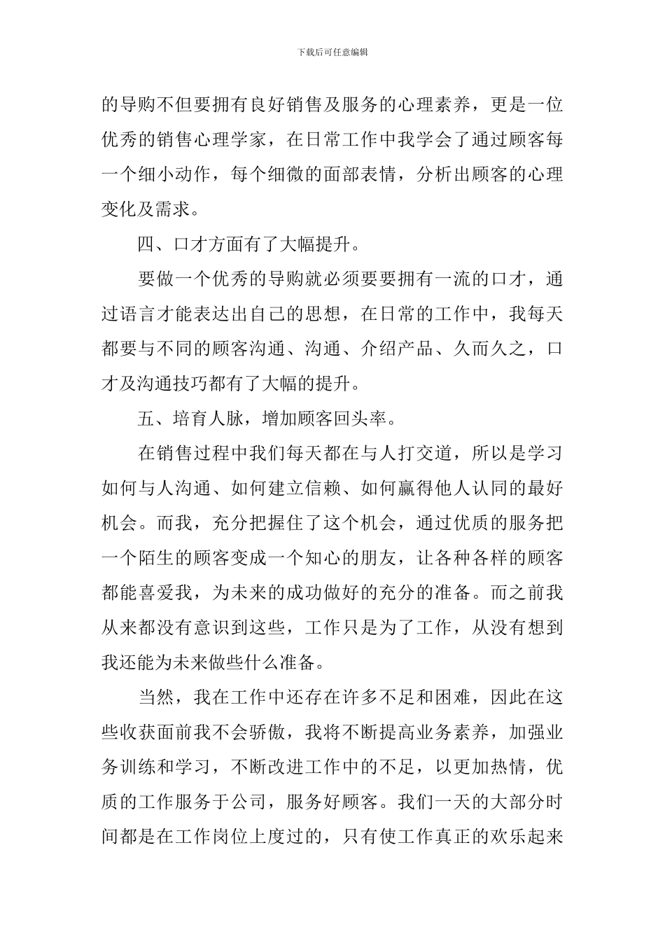 导购销售不好的总结_第3页