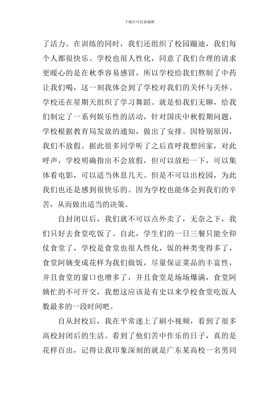 封校期间的感受日记5篇_第2页