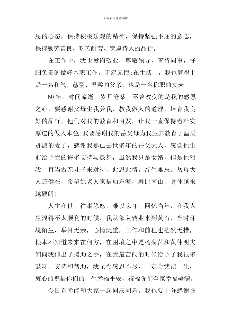 寿宴寿星答谢词_第2页