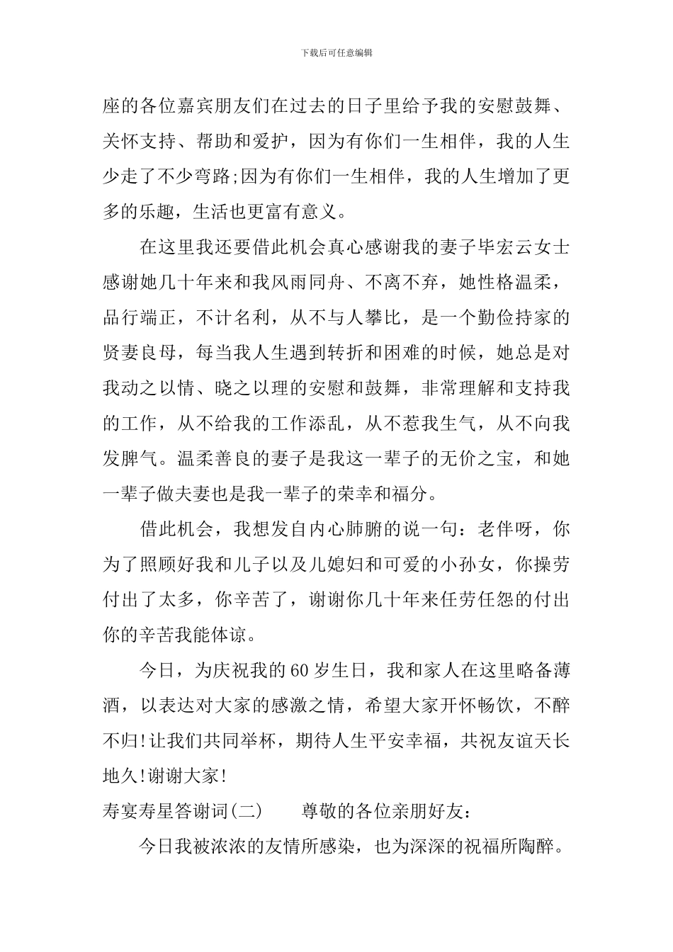 寿宴寿星答谢词_第3页