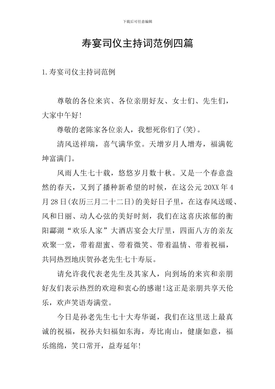 寿宴司仪主持词范例四篇_第1页