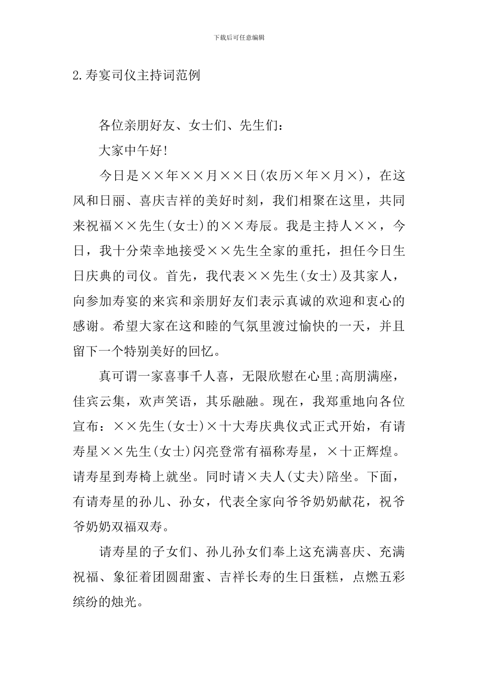 寿宴司仪主持词范例四篇_第2页